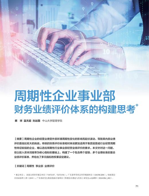 电子杂志-周期性企业事业部财务业绩评价体系的构建思考 商品图0