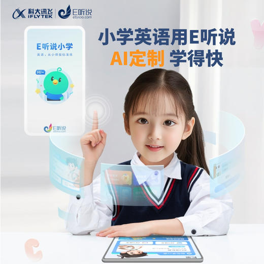 E听说小学APP会员【年卡】（下单后短信发送卡号卡密）不支持退换（仅适用部分地区，与客服核实后购买） 商品图1