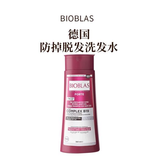 Bioblas德国进口防掉脱发洗发水控油蓬松生增长发密男女正品牌官方旗舰店 商品图5