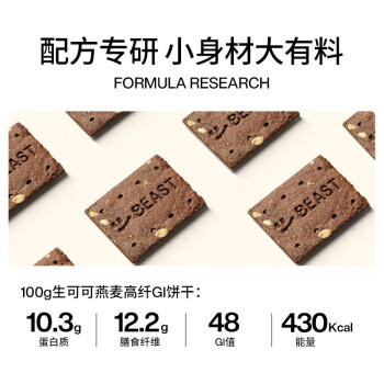 轻食兽生可可燕麦低GI粗粮全麦饼干24g*7*1盒 早代餐休闲零食饱腹控糖 商品图3