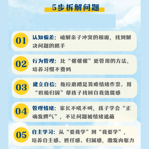 告别拖拉磨蹭：不逼不催，5步让孩子自主自律 做情绪稳定的父母 培养自驱力满格的孩子 商品图2