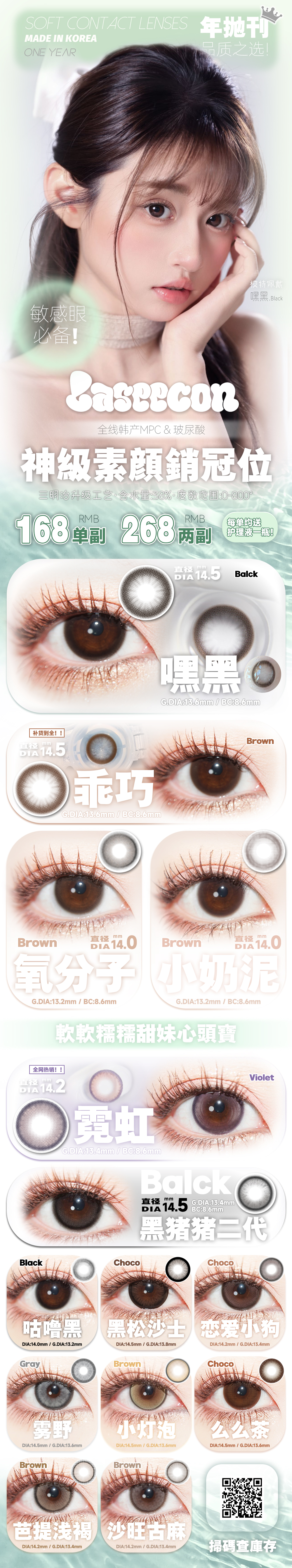 LASEECON/kumicon玻尿酸/氧分子/小奶泥/咕噜黑/年抛美瞳