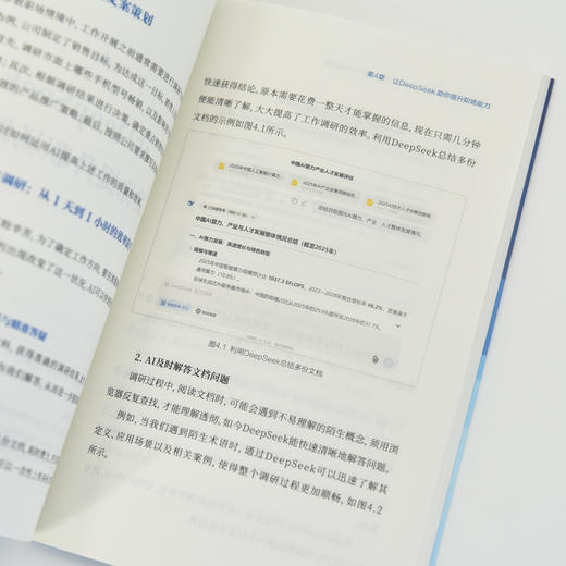 deepseek教程书籍 DeepSeek*该这样学 AI赋能学习创作职业发展 deepseek实战指南 商品图3