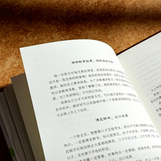 一路修炼 做智慧班主任 大夏书系 许丹红 幸福班主任修炼手册 商品图10