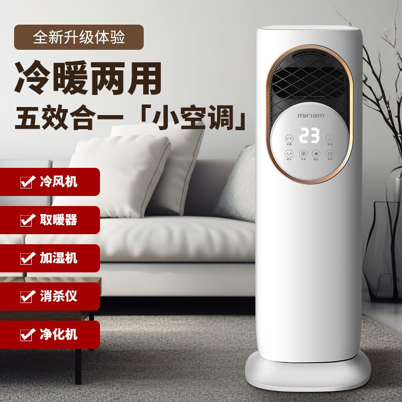 【5A智能空调扇冷暖两用】冷风机升级小型立式 制冷取暖器广角送风 