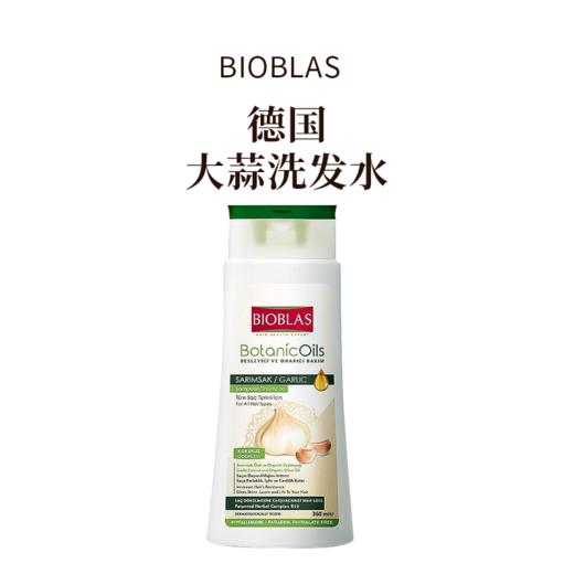 Bioblas大蒜毛囊洗发水除螨炎去屑止痒头皮清洁控油蓬松洗头膏露 商品图10