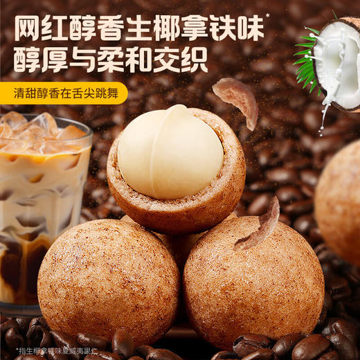 百草味夏威夷果仁生椰拿铁味30g 商品图1