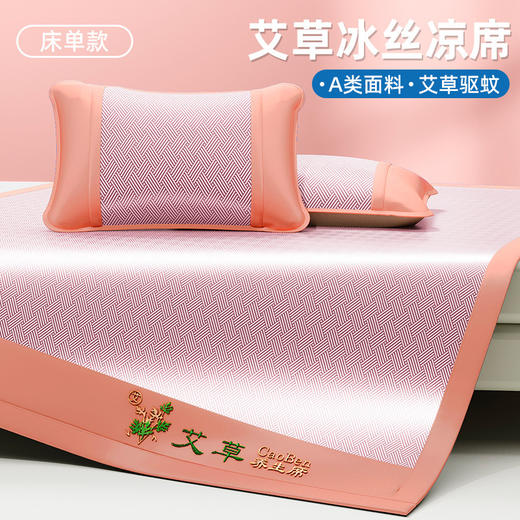 夏季爆款！凉得刚刚好！ 【艾草冰丝凉席】（限时送枕套）可机洗 A类品质 整夜舒爽 艾草驱蚊 冰感透气 久睡不积汗 商品图5