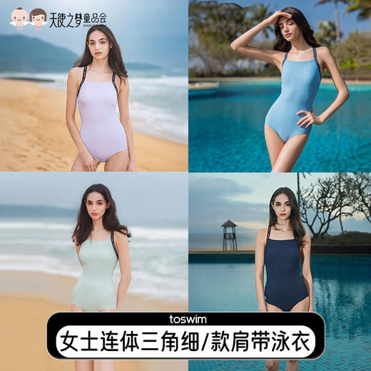 【代发】toswim女士连体三角宽肩带游泳衣/连体三角细肩带游泳训练衣成人女款泳衣 商品图0