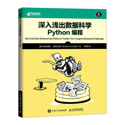深入浅出数据科学 Python编程 python编程从入门到精通python机器学习推荐系统 商品图0