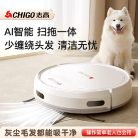 【志高扫地机器人】智能吸扫拖一体 自动回充app可视地图大吸力扫地机