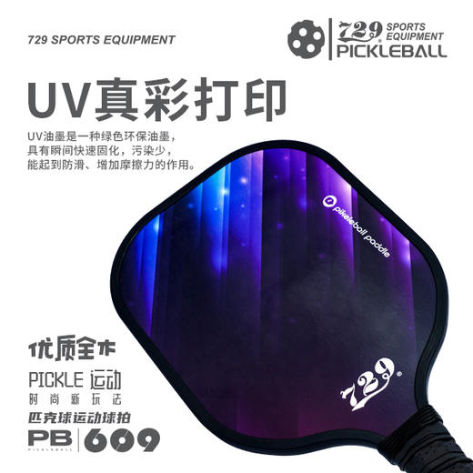 [2拍送4球] 友谊729 匹克球609型五层杨木底板耐打耐磨专业匹克球拍大童成人室内外通用套装 商品图2