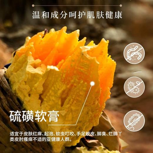 苗天使硫磺软膏圣医仁德百草祛痒保健膏20g效期20270601 商品图1