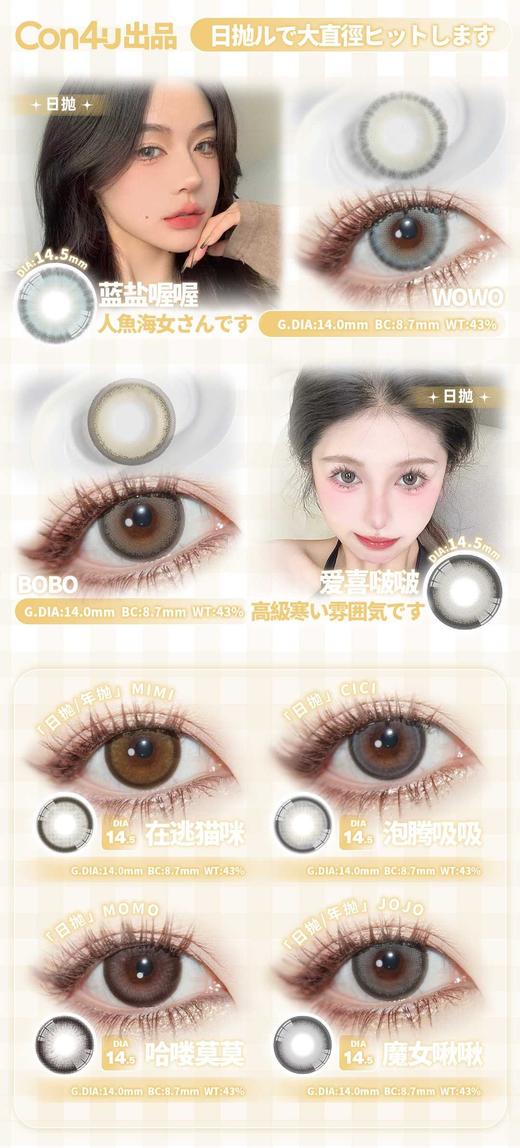 con4u 日抛78/盒148/2盒278/4盒608/10盒,笨蛋小狗碎冰椰椰 商品图4