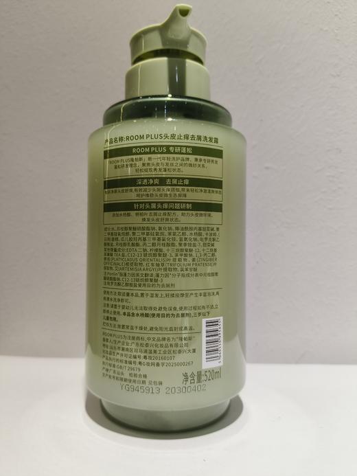 ROOM PLUS 头皮止痒去屑洗发露【宝库优选】 商品图6