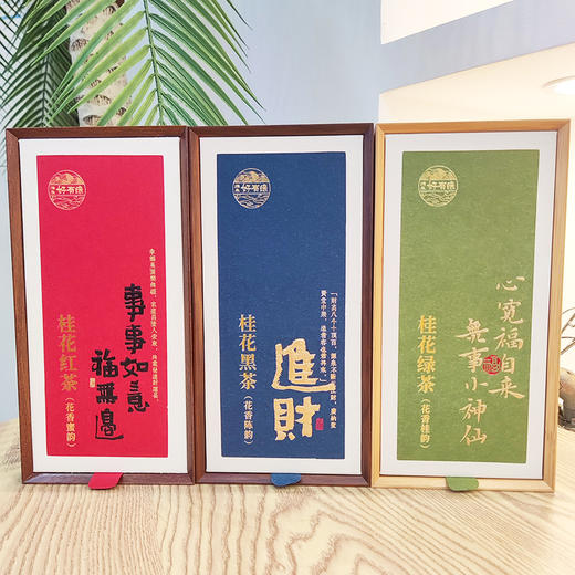 好有缘桂花红茶绿茶黑茶96g（6g*16泡）山水缘 商品图0