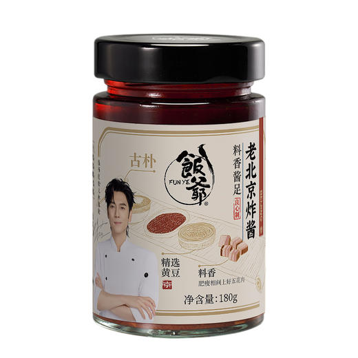 饭爷 老北京肉丁炸酱  商品图7