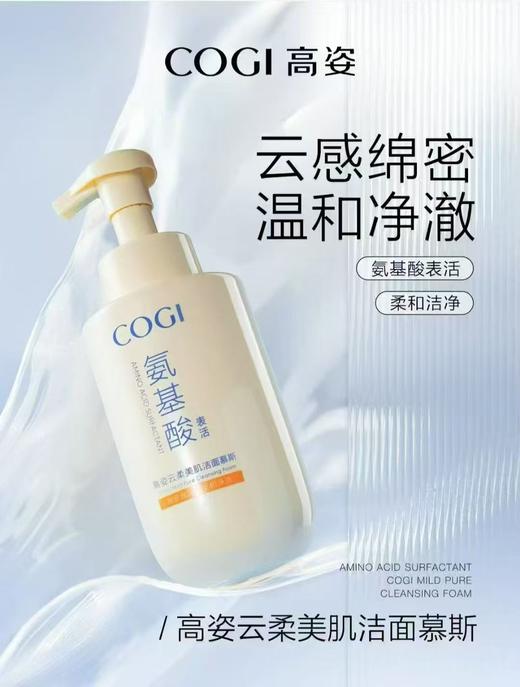 高姿云柔美肌洁面慕斯 商品图1