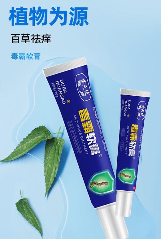苗天使毒霸软膏圣医仁德百草祛痒保健膏20g效期20270601 商品图4