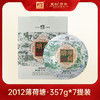 【名山私藏系列】 则道茶业  2012年 薄荷塘原料  普洱生茶  357g 2013年压制 商品缩略图1