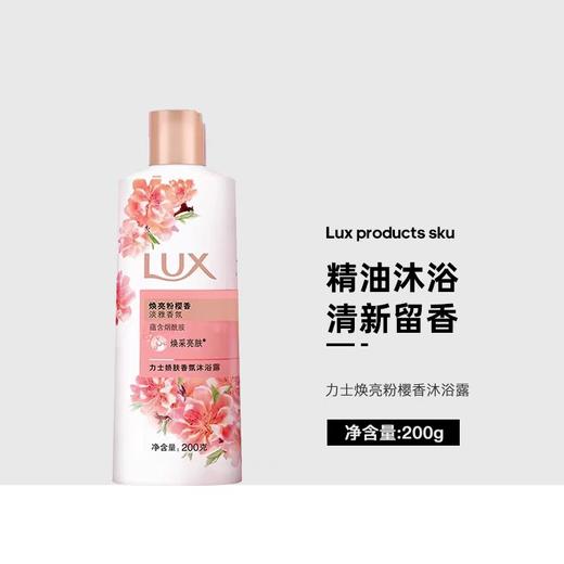 【特价】力士娇肤香氛沐浴乳焕亮粉樱香200g【效期2026年12月】 商品图1