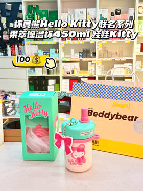 【品牌直发】【杯具熊 Hello Kitty联名】儿童保温杯/学饮杯/成人保温杯/冷萃杯 公主儿童成人学生316不锈钢