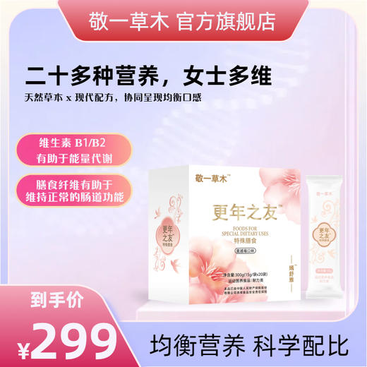 优选丨嫣舒雅更年之友特膳 15g/袋*20袋 商品图0