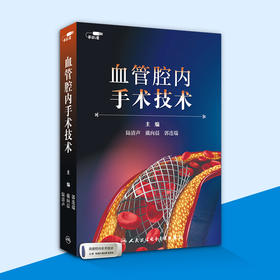 血管腔内手术技术U盘