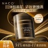 [老客专享福利]NACO玻色因全能抗衰精华水乳液次抛面霜权限抗老套组（水150ml+乳120ml+次抛30支+面霜48g） 商品缩略图7