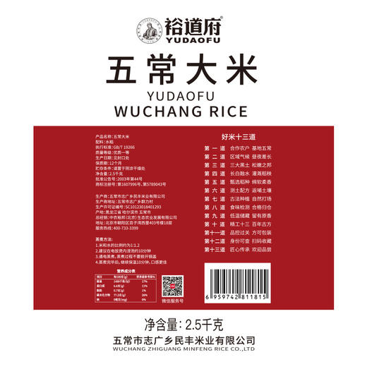 裕道府 五常大米（双层袋真空装）2.5kg 商品图3