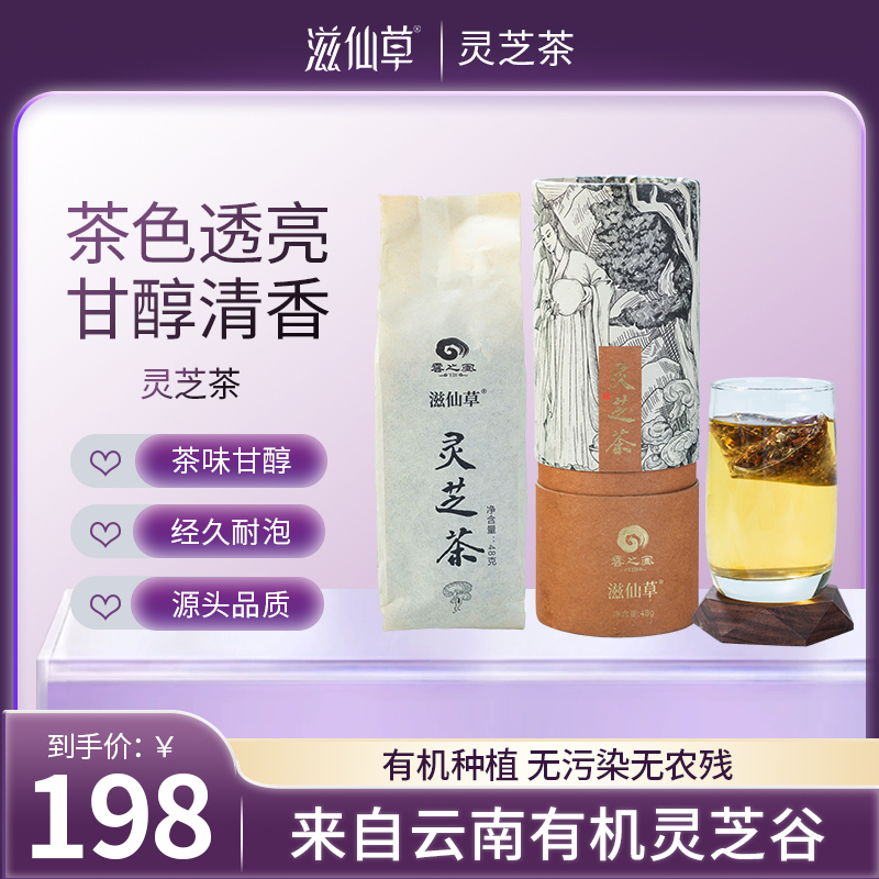 【198元4桶】滋仙草灵芝茶办公室家庭泡茶