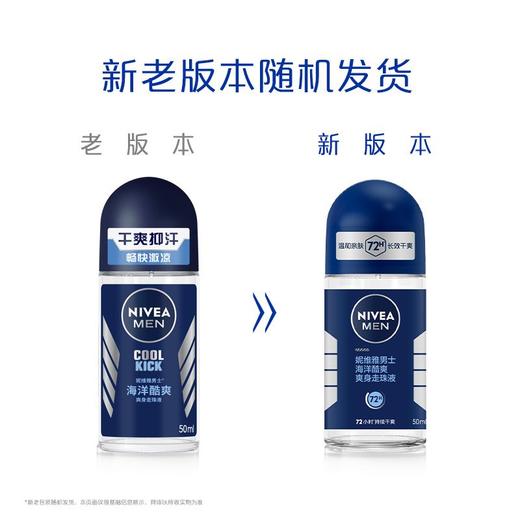 妮维雅50ml海洋酷爽爽身走珠液（男士专用） 商品图4