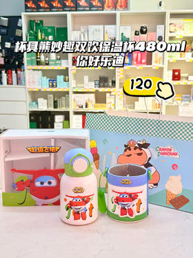 【品牌直发】【杯具熊超级飞侠联名系列】乐迪双饮杯/学饮杯/保温杯 儿童学生316不锈钢