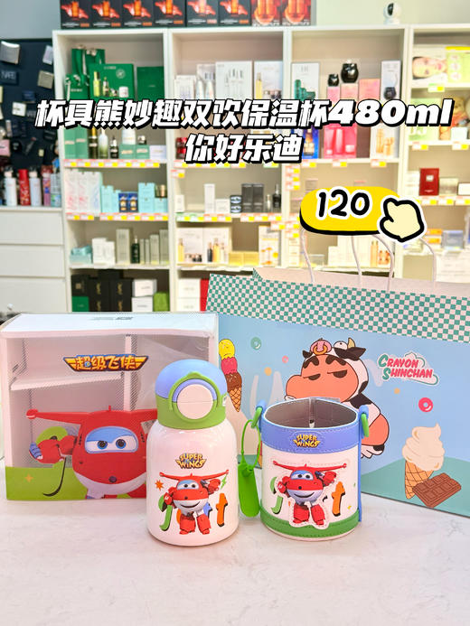 【品牌直发】【杯具熊超级飞侠联名系列】乐迪双饮杯/学饮杯/保温杯 儿童学生316不锈钢 商品图0