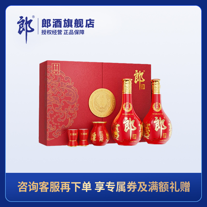 红花郎红十五双瓶礼盒装 53度酱香型白酒 500ml*2瓶
