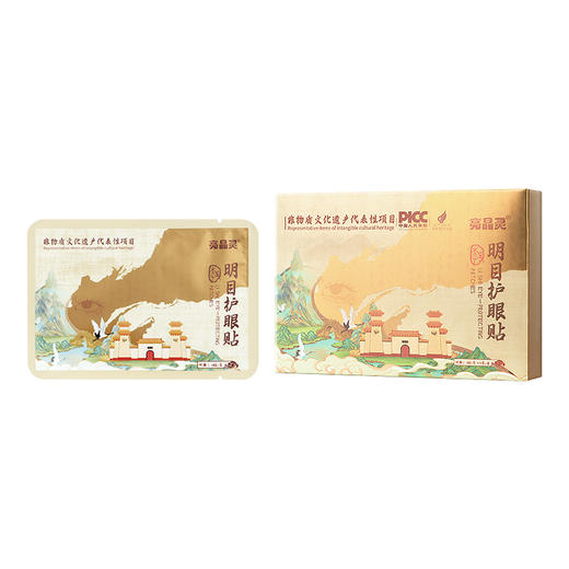 艾草眼贴  眼膜贴【保护视力，缓解视疲劳（1盒10对）20贴】 商品图3