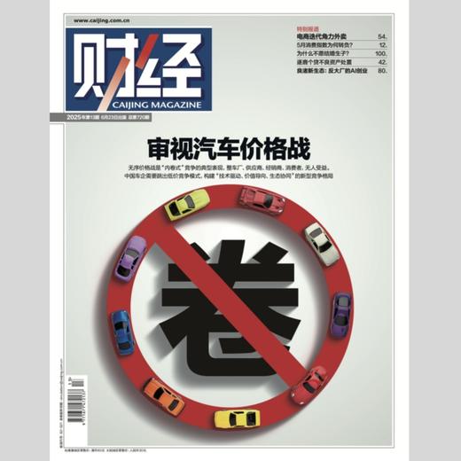 「期刊零售」《财经》单期杂志 商品图12