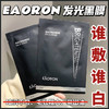 99到手4盒❗澳洲卖299元一盒！【澳洲Eaoron澳容水光针黑面膜】焕白去暗沉+补水保湿！🔻澳洲独产-卡卡杜李，天然的美白“活酵母”，VC含量=猕猴桃的50倍=橙子的100倍❗ 商品缩略图0