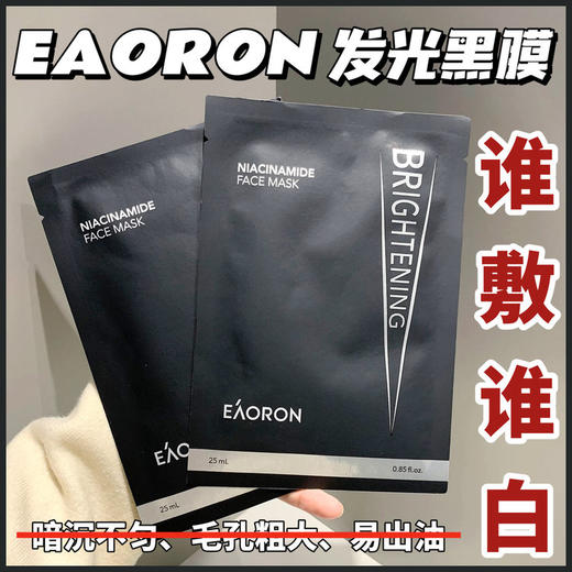 99到手4盒❗澳洲卖299元一盒！【澳洲Eaoron澳容水光针黑面膜】焕白去暗沉+补水保湿！🔻澳洲独产-卡卡杜李，天然的美白“活酵母”，VC含量=猕猴桃的50倍=橙子的100倍❗ 商品图0