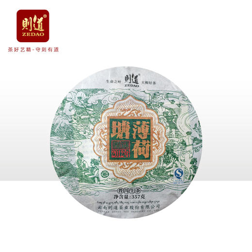 【名山私藏系列】 则道茶业  2012年 薄荷塘原料  普洱生茶  357g 2013年压制 商品图3