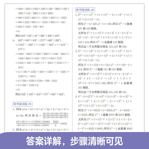 华理社周计划初中数学计算题高效训练赠视频讲解+语文阅读五合一+英语阅读理解789年级中考初一初二初中数学语文英语专项练习 商品图4