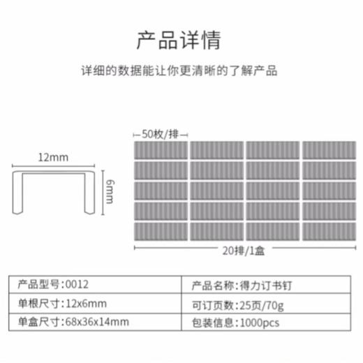得力12号订书钉 (No.0012单根12x6mm) 1盒 商品图4
