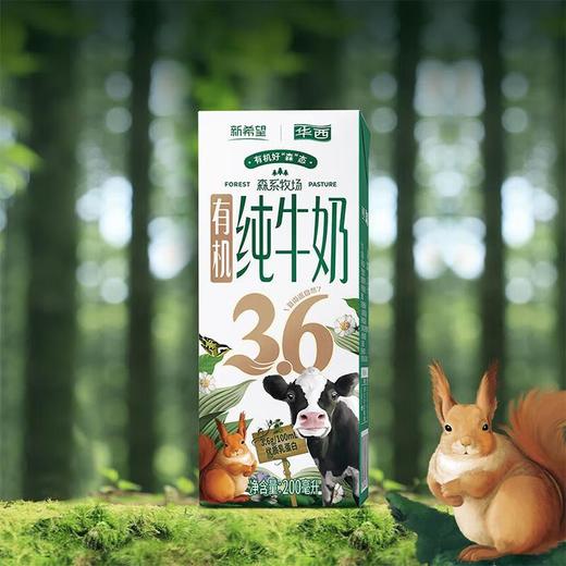 新希望森系牧场有机纯牛奶 200ml*10盒/提 商品图4