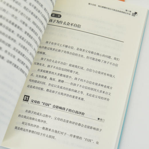 告别拖拉磨蹭：不逼不催，5步让孩子自主自律 做情绪稳定的父母 培养自驱力满格的孩子 商品图4