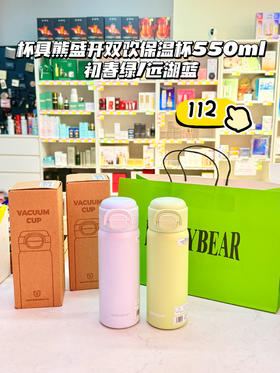 【品牌直发】【杯具熊盛开双饮系列纯色成人保温杯】双饮杯550ml 一盖两用四色商务