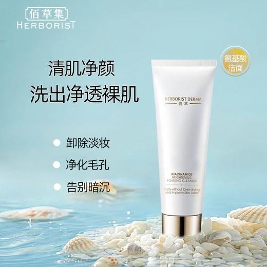 佰草集烟酰胺洁面开样 彩盒包装 商品图7