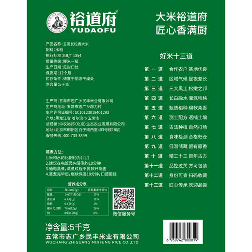 裕道府（匠心系列）五常长粒香大米（双层袋真空装）5kg 商品图3