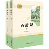 西游记(全2册) 商品缩略图0