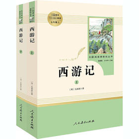 西游记(全2册)