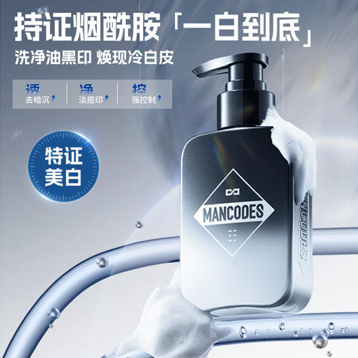 到手2支【自营】左颜右色 MANCODES美白洁面乳  150g*2 商品图0